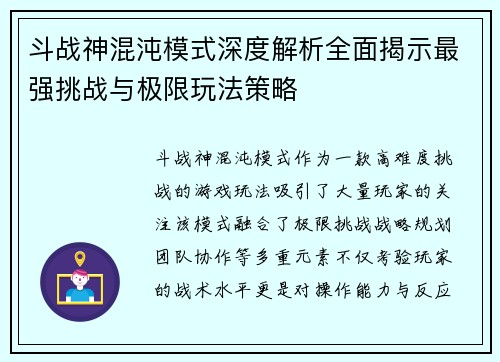 斗战神混沌模式深度解析全面揭示最强挑战与极限玩法策略 斗战神混沌模式深度解析全面揭示最强挑战与极限玩法策略