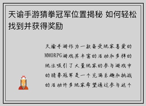 天谕手游猜拳冠军位置揭秘 如何轻松找到并获得奖励 天谕手游猜拳冠军位置揭秘 如何轻松找到并获得奖励