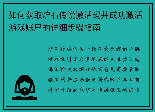 如何获取炉石传说激活码并成功激活游戏账户的详细步骤指南 如何获取炉石传说激活码并成功激活游戏账户的详细步骤指南